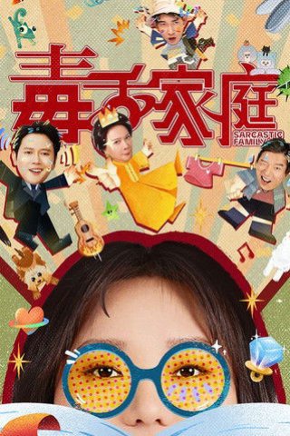 Gia Đình Độc Miệng (Sarcastic Family 2025)