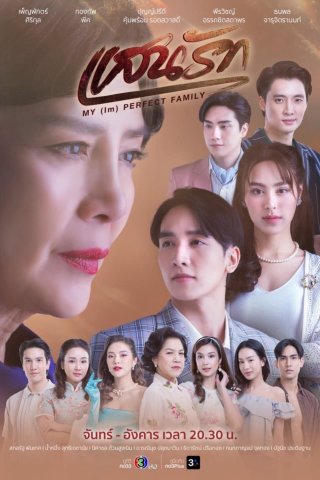 Gia Đình (Không) Hoàn Hảo Của Tôi (My (Im)Perfect Family 2025)