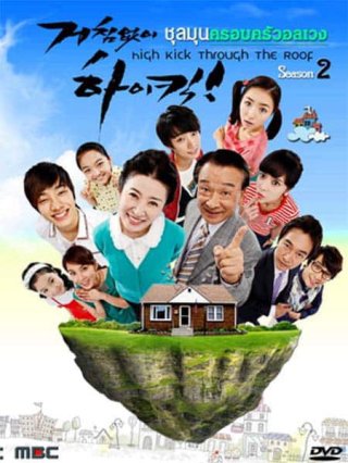 Gia Đình Là Số Một - Phần 2 (High Kick (Season 2) 2006)