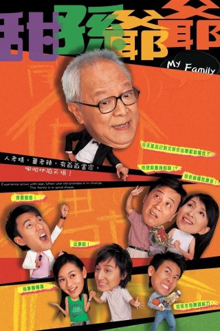 Gia Đình Tôi (My Family 2005)