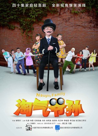 Gia Đình Vui Nhộn (Naughty Family 2016)