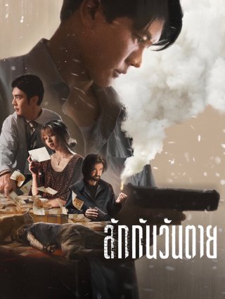 Gia Tài Của Người Chết (Everybody Loves Me When I'm Dead 2025)