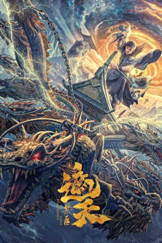 Già Thiên: Vùng Cấm (Forbidden Zone 2023)