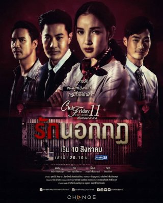 Giả Vờ Yêu (Club Friday The Series 11: Ruk Nok Kot 2010)