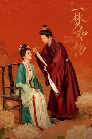 Giấc Mộng Ban Sơ (A Dream Like The True Love 2025)