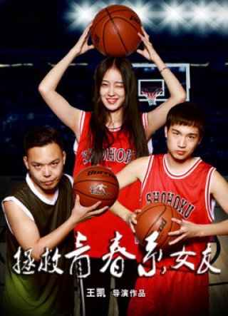 Giải cứu bạn gái (The Guardian 2017)