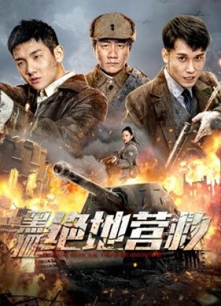 Giải Cứu Cáo Đen (The rescue 2022)