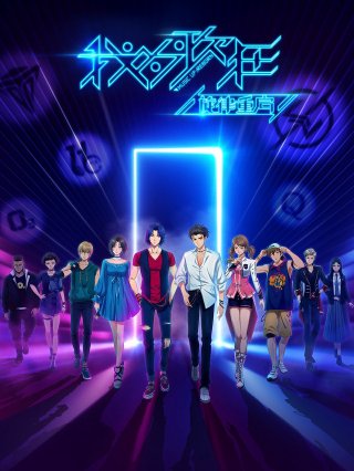 Giai điệu bài hát điên rồ của tôi bắt đầu lại rồi (Music Up! I'm Back! Wo Wei Ge Kuang: Xuanlu Chongqi Wo Wei Ge Kuang Zhi Xuan Lv Chong Qi 2020)