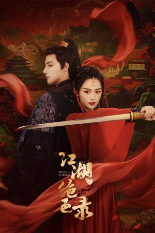 Giang Hồ Tuyệt Sắc Lục (The Stunning Record of Jianghu / Miraculous Detective in Jianghu 2023)