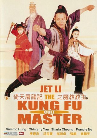 Giáo Chủ Minh Giáo (Kung Fu Cult Master 1993)