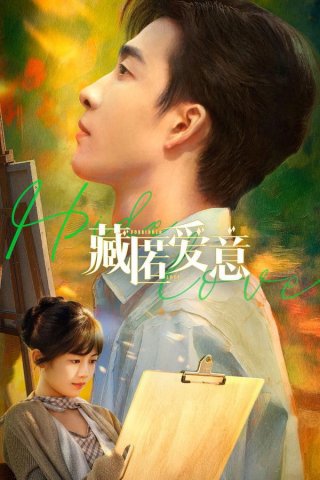 Giấu Kín Tình Yêu (Love in a Secret 2026)