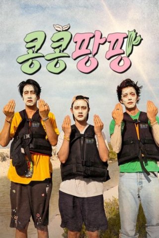 Gieo Gì Gặt Nấy - Ngoại Truyện Mexico (Gbrb: Joy Pops Laugh Pops 2025)