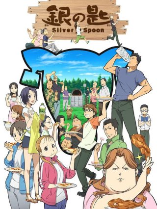 Gin no Saji Silver Spoon (銀の匙 Silver Spoon 2013)