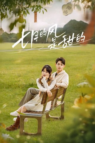 Gió Tháng Bảy Ngọt Ngào (Love Blossoms with the Wind 2025)