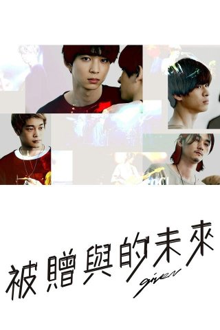 GIVEN - Khơi Dậy Đam Mê (Given 2021)