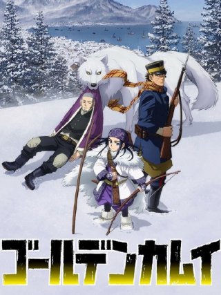 Golden Kamuy (ゴールデンカムイ 2018)