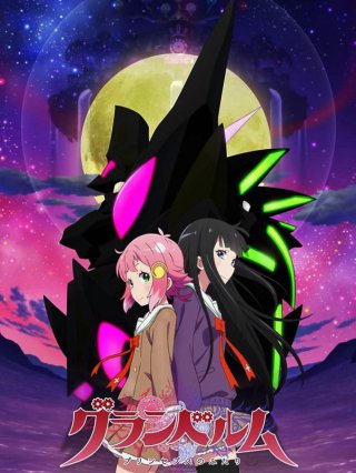 Granbelm (グランベルム 2019)