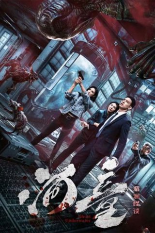 Hà Đồng: Mi Lan Quái Đàm (Underwater Ghost 2025)