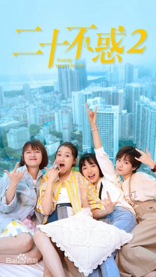 Hai Mươi Bất Hoặc 2 (Twenty Your Life On 2 2021)