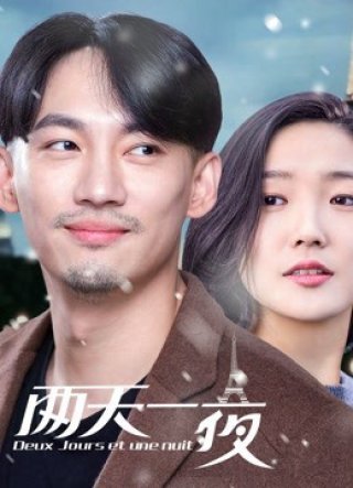 Hai Ngày Một Đêm 2018 (Two Days and One Night (Deux Jours et Une Nuit) 2018)