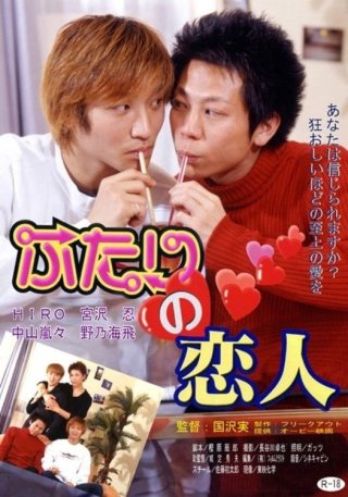 Hai Người Yêu Nhau (Two Lovers 2002)