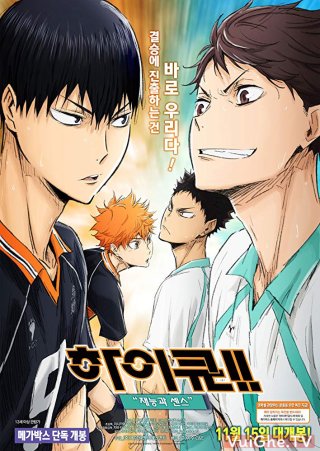 Haikyu!! Bản điện ảnh 3: Thiên tài trỗi dậy (Haikyu!! Movie 3: Genius and Sense 2017)