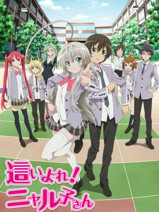 Haiyore! Nyaruko-san (Nyaruko: Crawling with Love! 2012)
