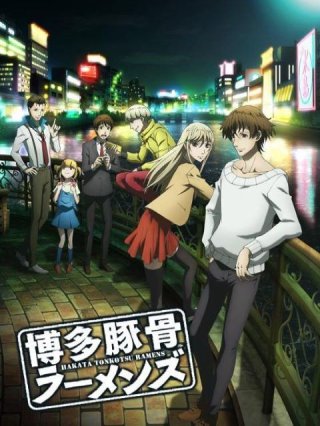 Hakata Tonkotsu Ramens (博多豚骨ラーメンズ 2018)