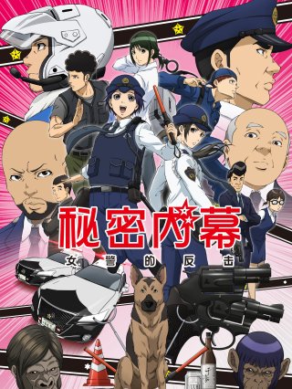 Hakozume: Nữ Cảnh Sát Phản Công (Police in a Pod, Hakozume: Kouban Joshi no Gyakushuu 2022)