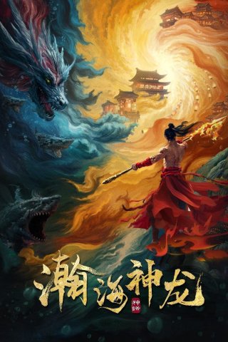 Hãn Hải Thần Long (Dragon Seduction 2025)