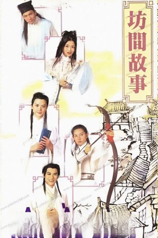 Hận Sầu Bàng (The Folk Tales 1996)