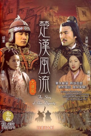 Hán Sở Song Tranh (The Story of Han Dynasty 2005)