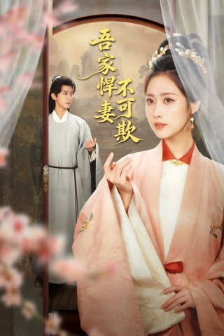 Hãn Thê Nhà Tôi Không Dễ Chọc (My Valiant Wife 2026)