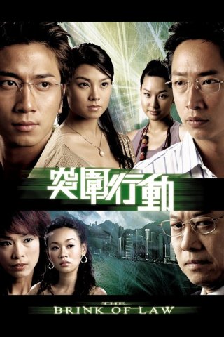 Hành Động Đột Phá (The Brink of Law 2007)