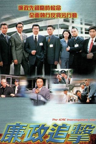 Hành Động Liêm Chính 2000 (The ICAC Investigators 2000 2000)