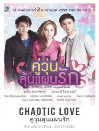 Hành Trình Chống Ế (Love Chaotically 2016)