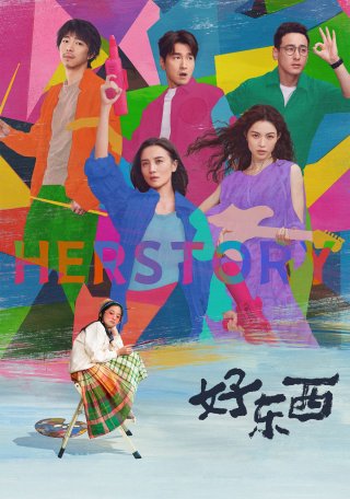 Hảo Đông Tây (Her Story 2024)