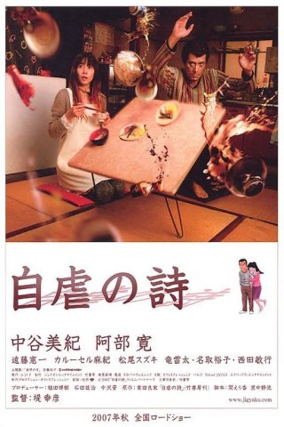 Happily Ever After (自虐の詩 2007)