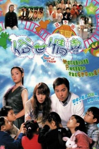 Hạt Giống Hy Vọng (Seed Of Hope 2003)