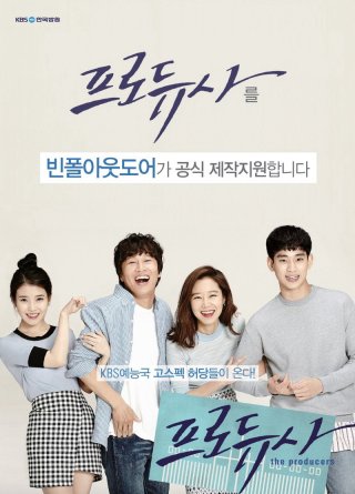 Hậu trường giải trí (The Producers 2015)