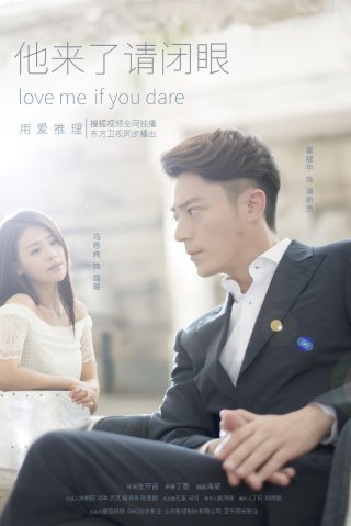 Hãy Nhắm Mắt Khi Anh Đến (Love Me If You Dare 2015)