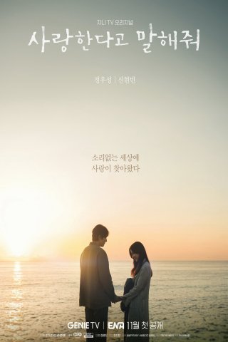 Hãy Nói Với Anh Rằng Em Yêu Anh (Tell Me You Love Me 2023)