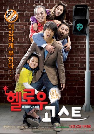 Hello Ghost (Ma Ơi Chào Mi 2010)