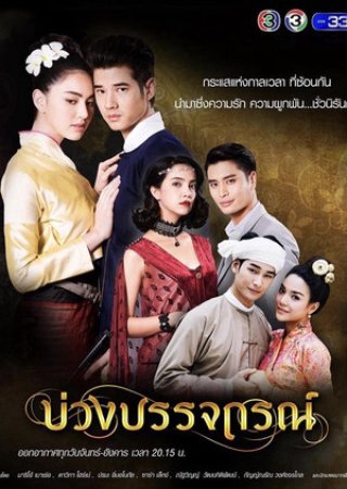 Hẹn Ước Tình Yêu (Love Beyond Time 2017)