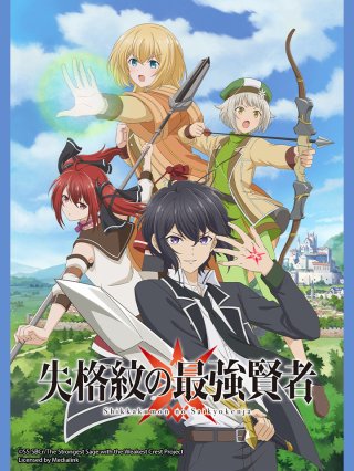 Hiền Giả Mạnh Nhất Với Dấu Ấn Yếu Nhất (The Strongest Sage of Disqualified Crest, Shikkakumon no Saikyokenja, Shikkakumon no Saikyo Kenja ~Sekai Saikyo no Kenja ga Sara ni Tsuyoku Naru Tame ni Tensei Shimashita~ 2022)