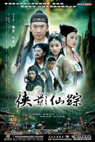 Hiệp Ảnh Tiên Tông (Fairy Tale Of Dual Sword 2005)