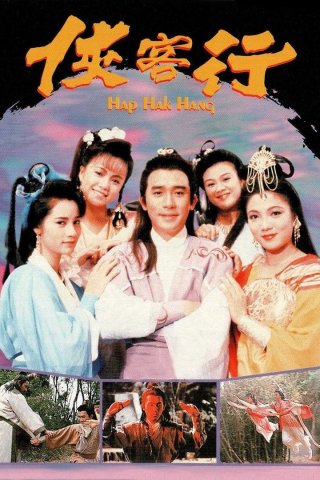 Hiệp Khách Hành (1989) (Hap Hak Hang 1989)