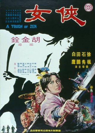 Hiệp Nữ (A Touch of Zen 1970)