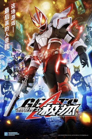 Hiệp Sĩ Mặt Nạ: Đấu Trường Tham Vọng (Kamen Rider Geats 2022)