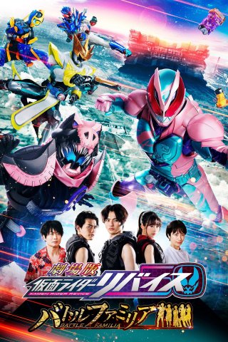Hiệp Sĩ Mặt Nạ: Gia Đình Siêu Phàm (Kamen Rider Revice the Movie: Battle Familia 2022)